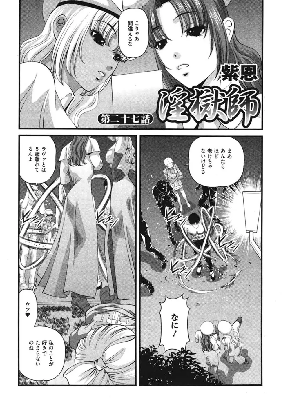 淫獄師 3 Page.149