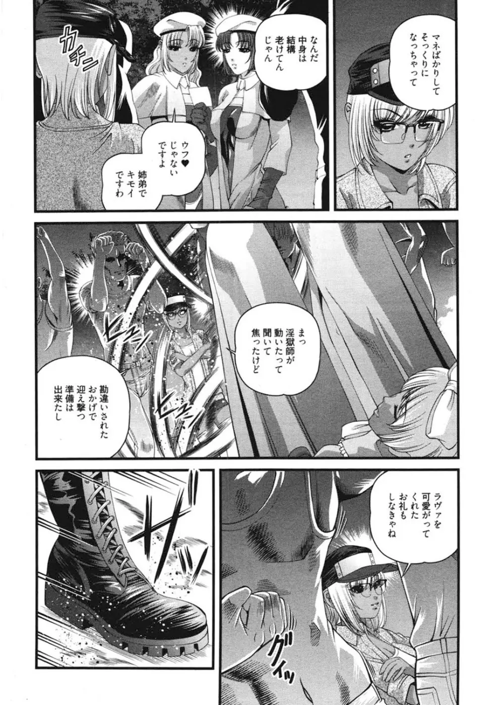 淫獄師 3 Page.150