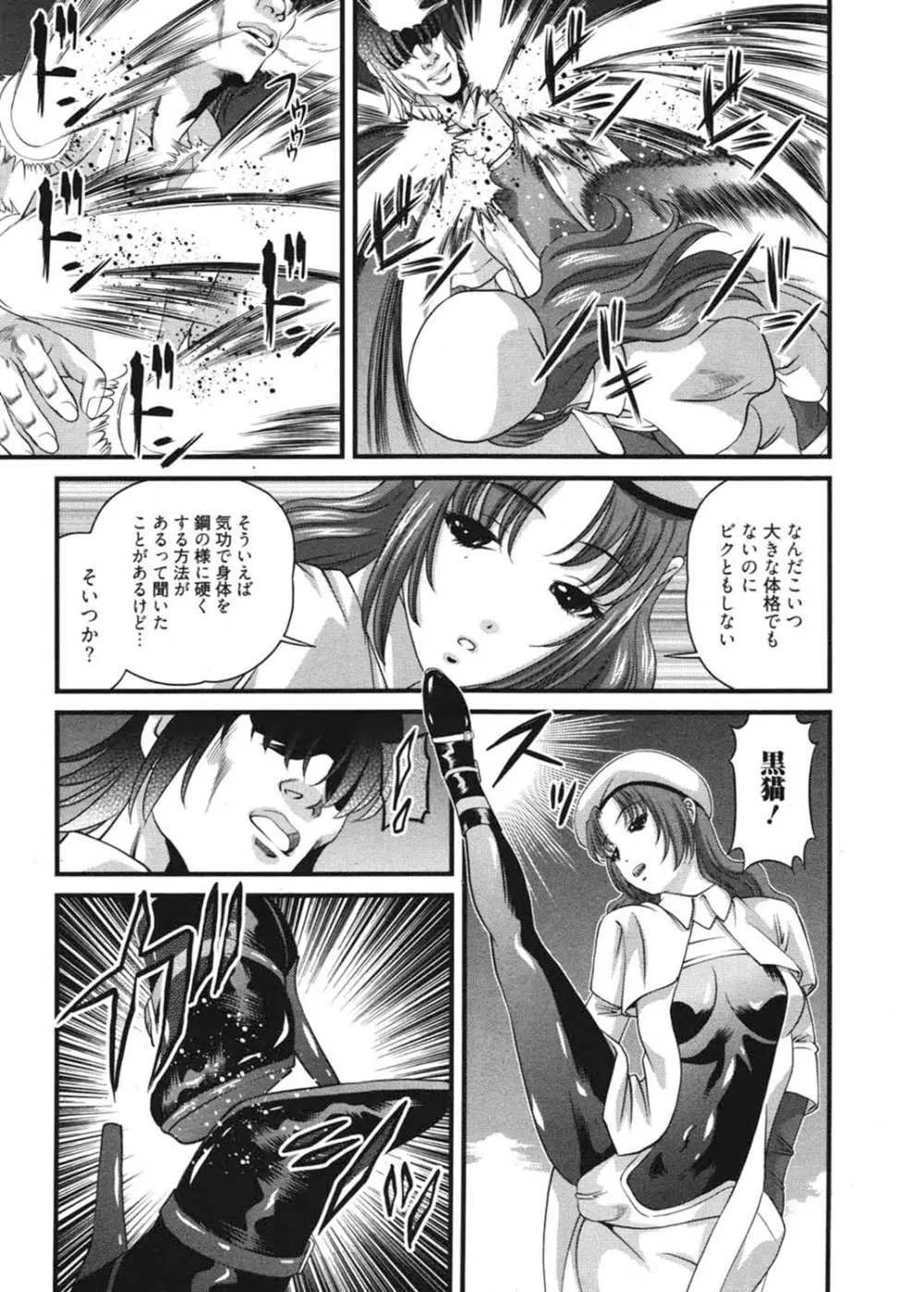 淫獄師 3 Page.158