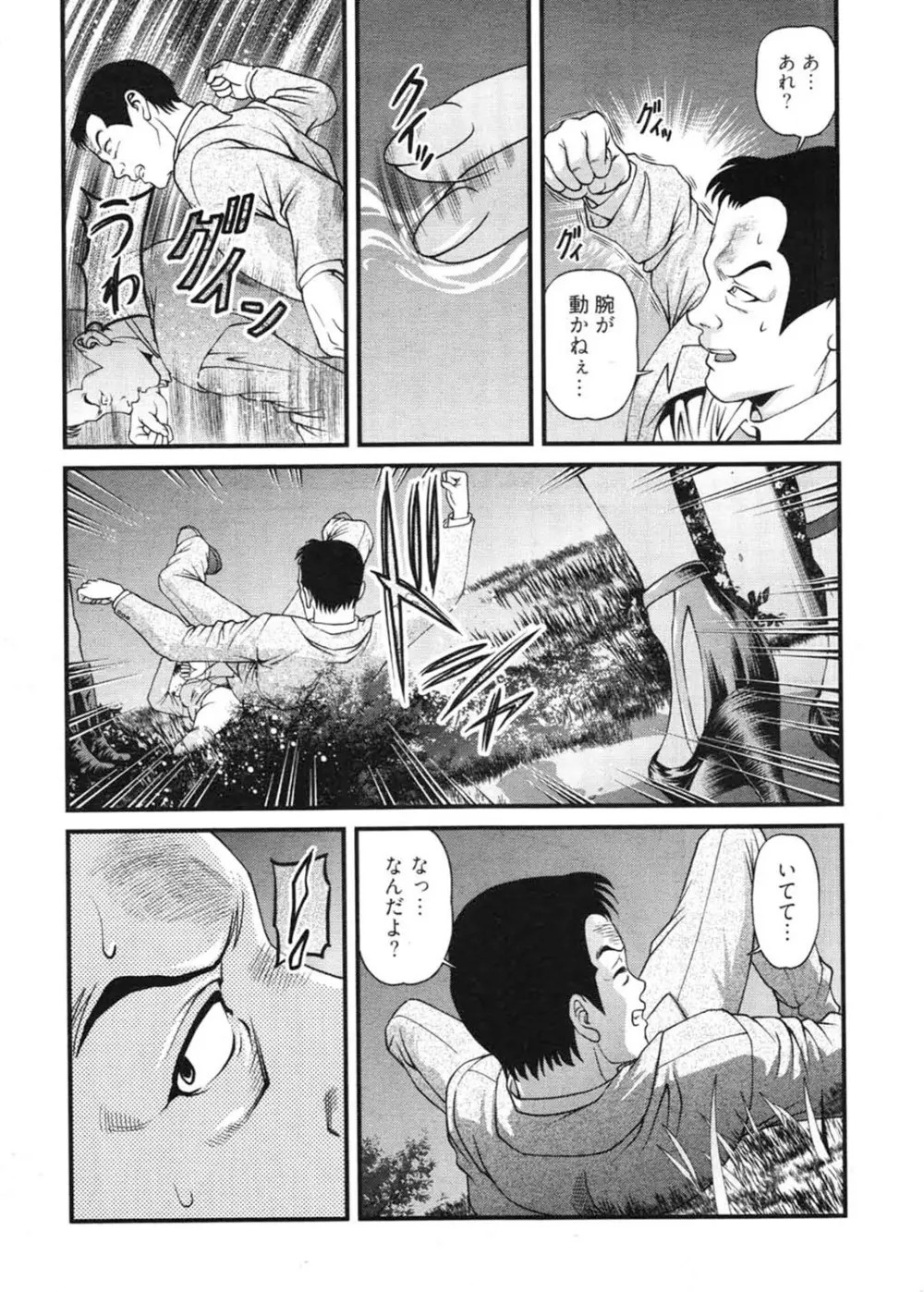 淫獄師 3 Page.20