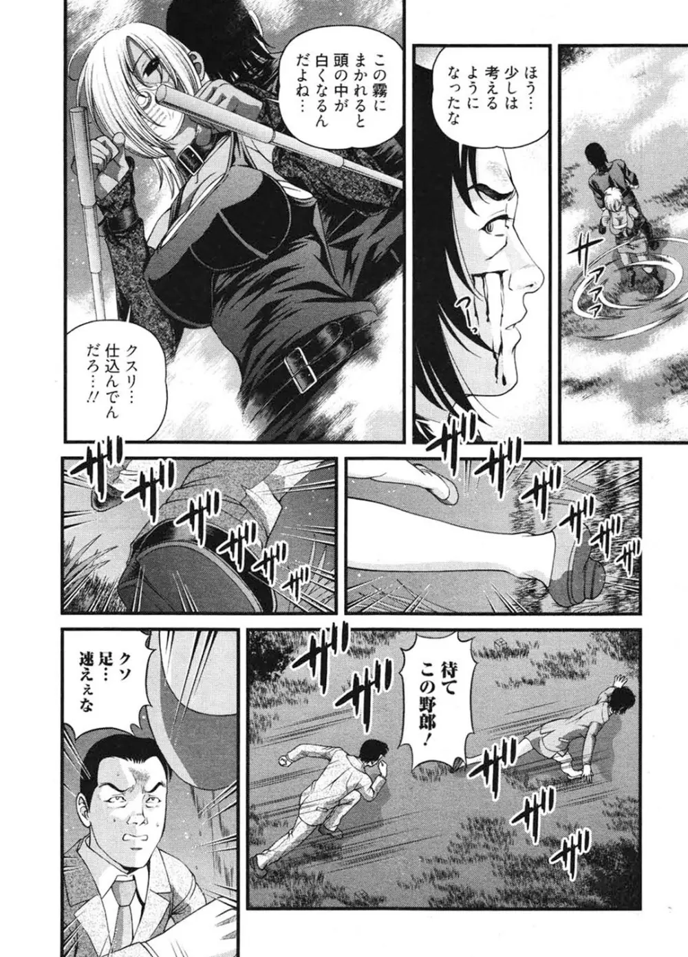 淫獄師 3 Page.25