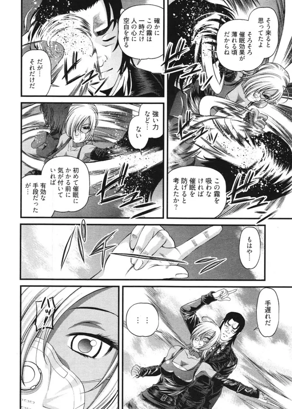 淫獄師 3 Page.27