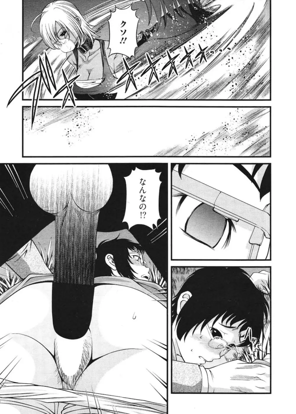 淫獄師 3 Page.28