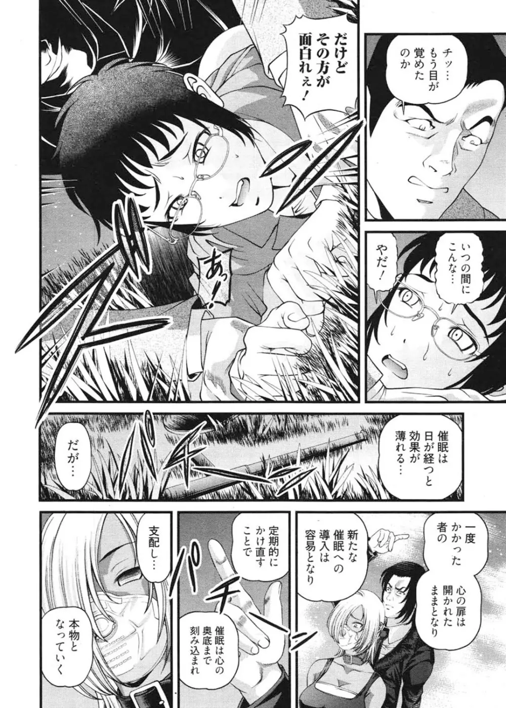 淫獄師 3 Page.29