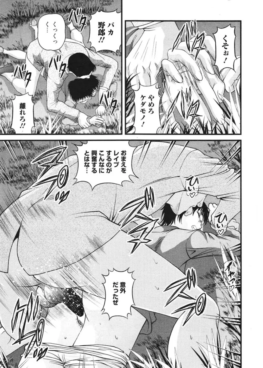 淫獄師 3 Page.30