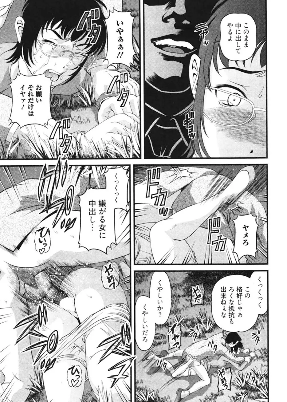 淫獄師 3 Page.34