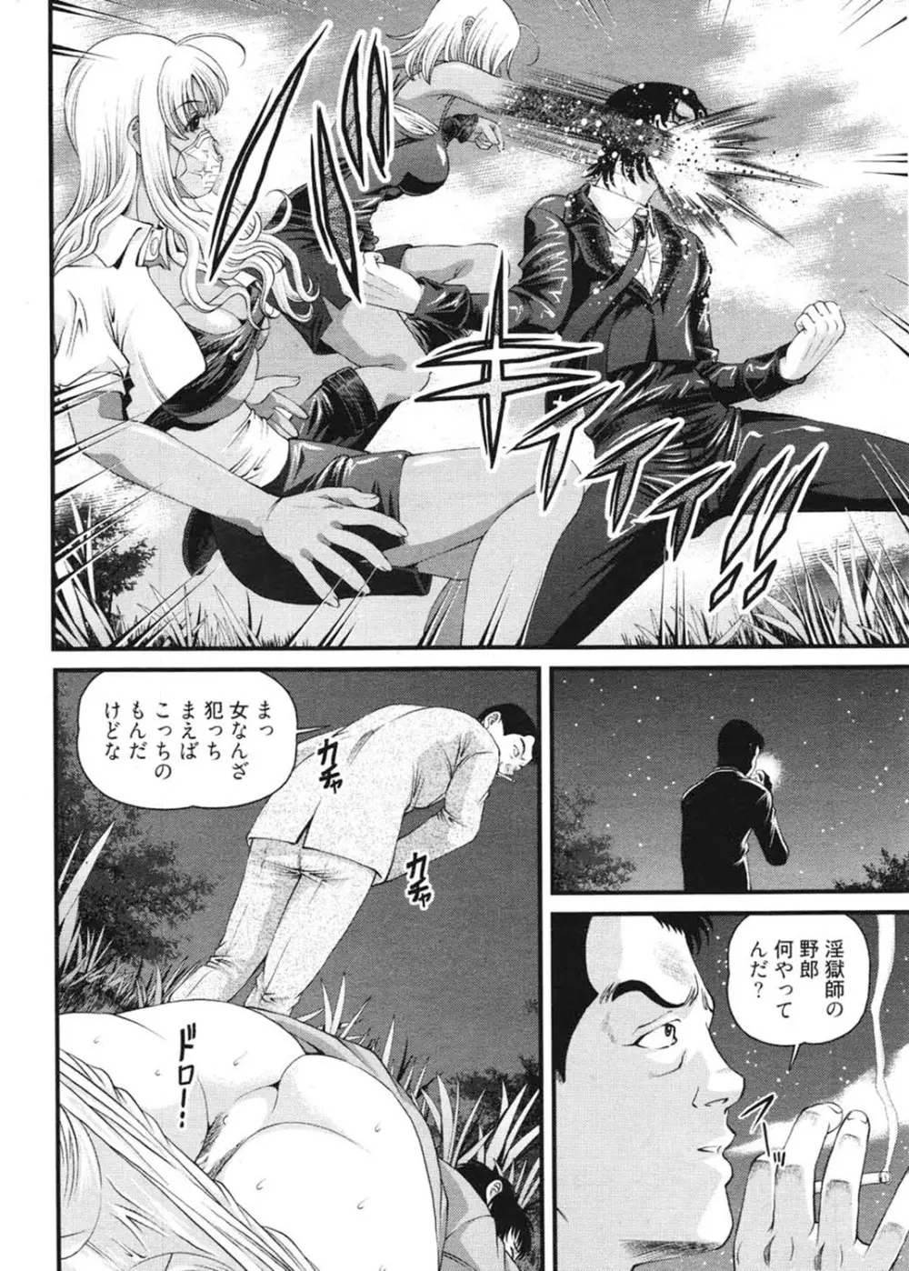 淫獄師 3 Page.37