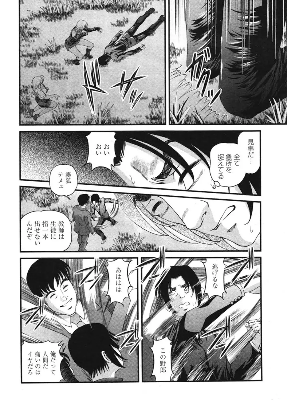 淫獄師 3 Page.43