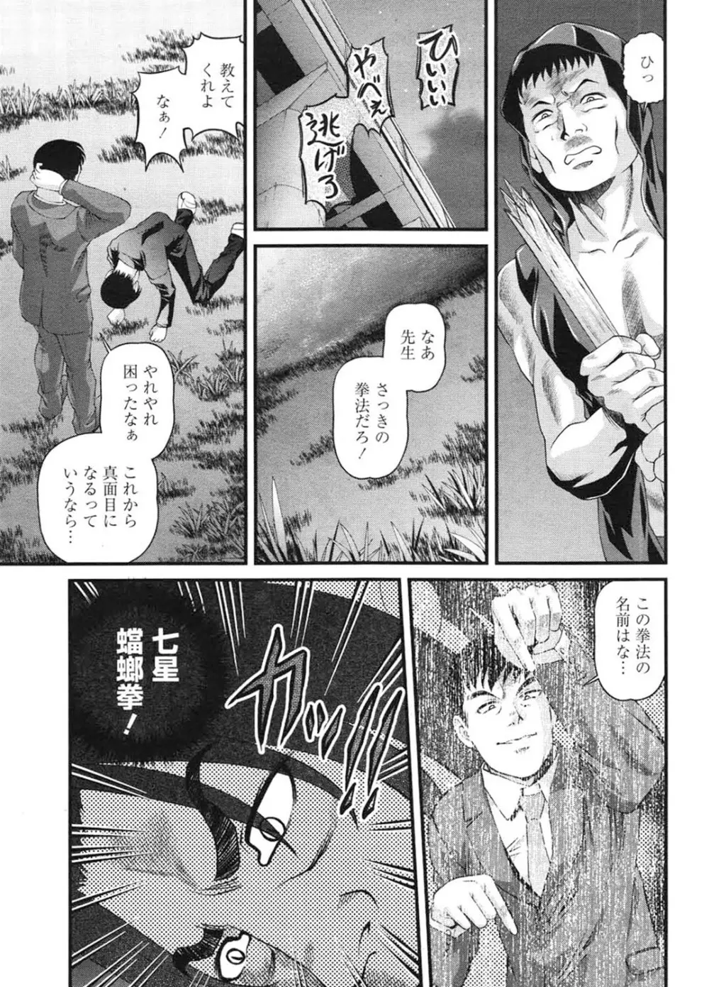 淫獄師 3 Page.46