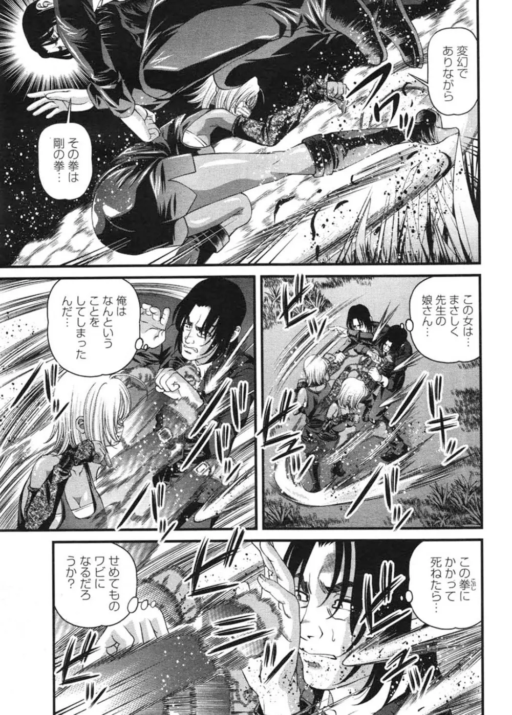 淫獄師 3 Page.48