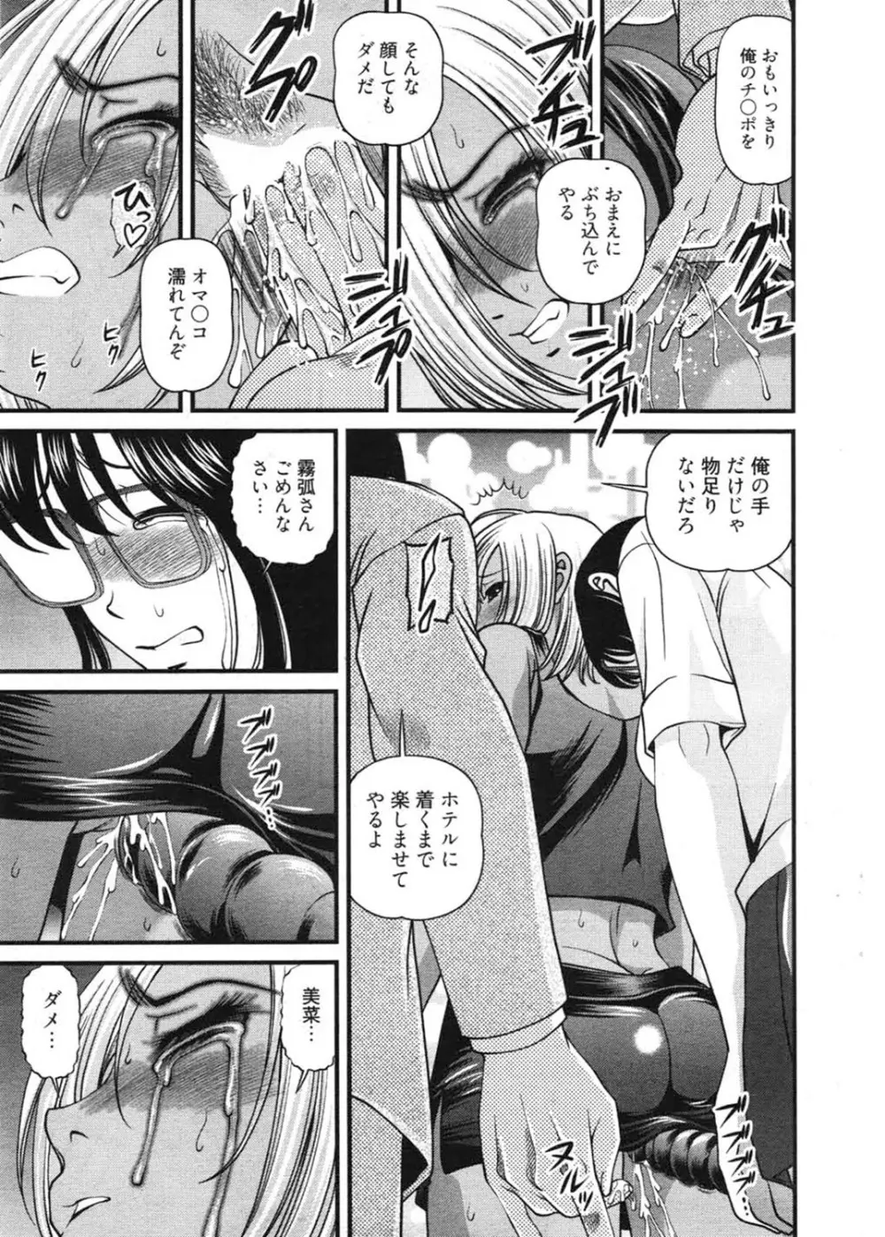 淫獄師 3 Page.6