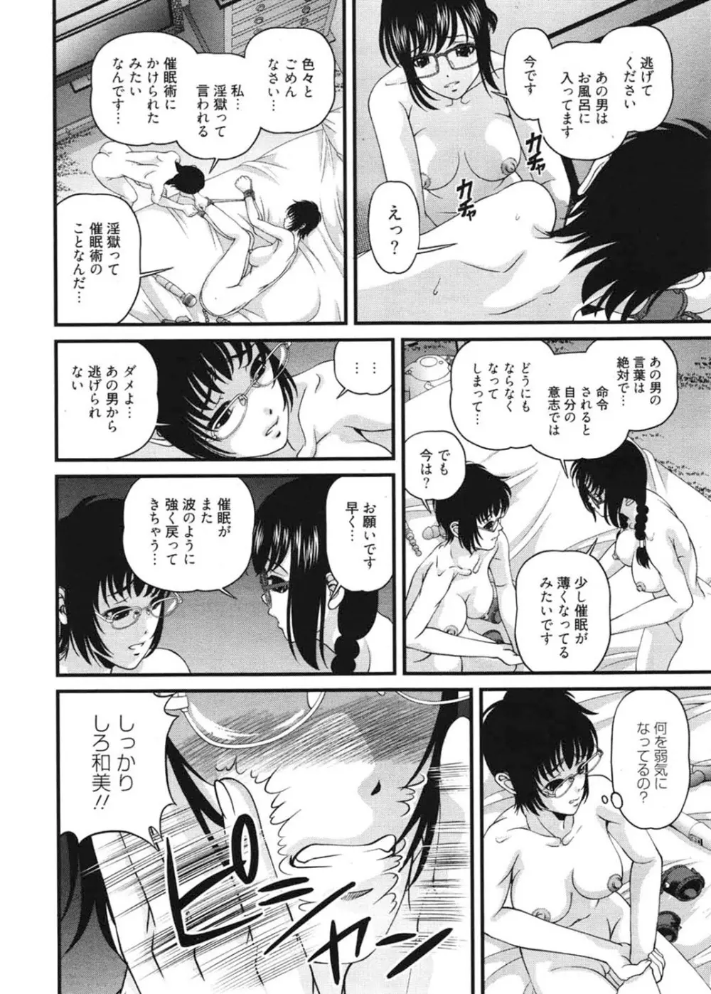 淫獄師 3 Page.65