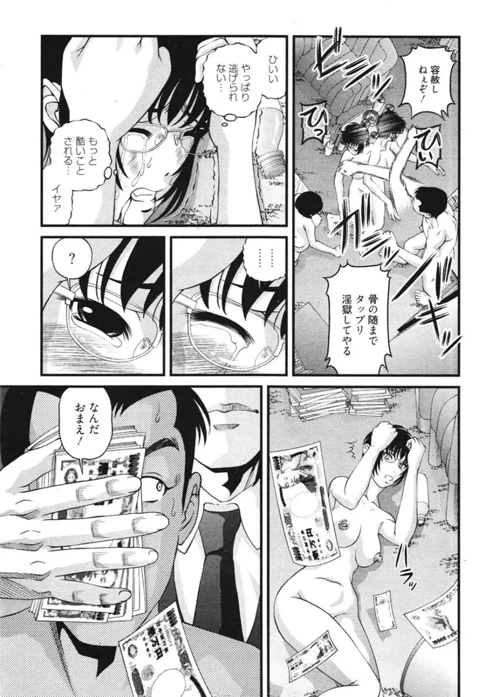 淫獄師 3 Page.68