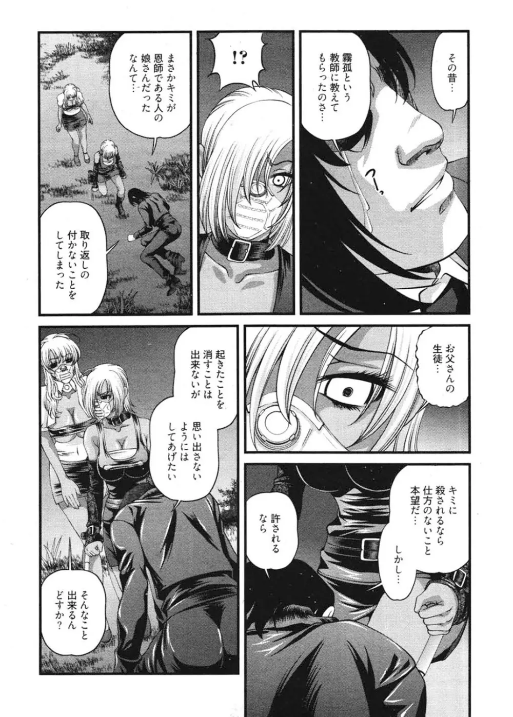 淫獄師 3 Page.72