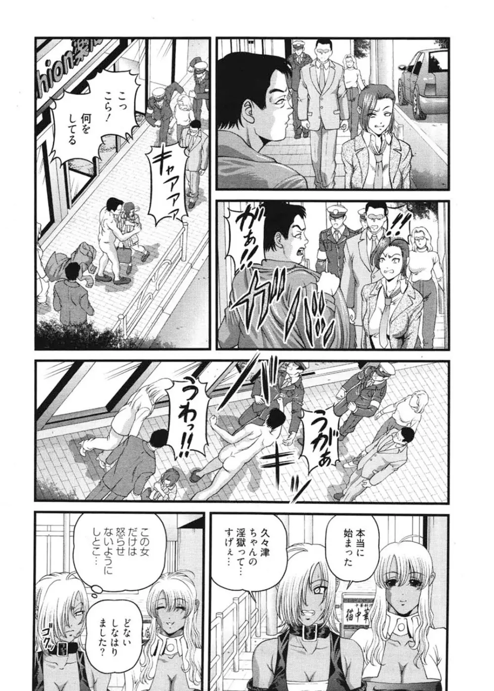 淫獄師 3 Page.74