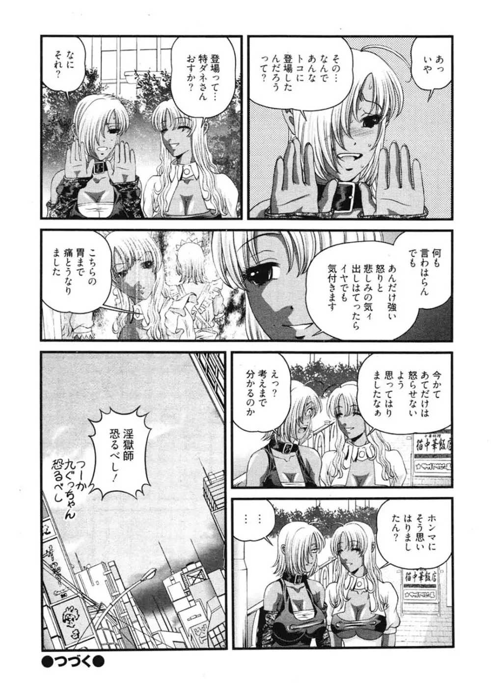 淫獄師 3 Page.75