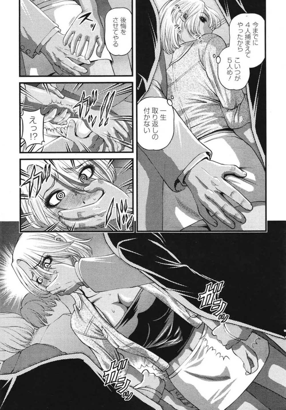 淫獄師 3 Page.79