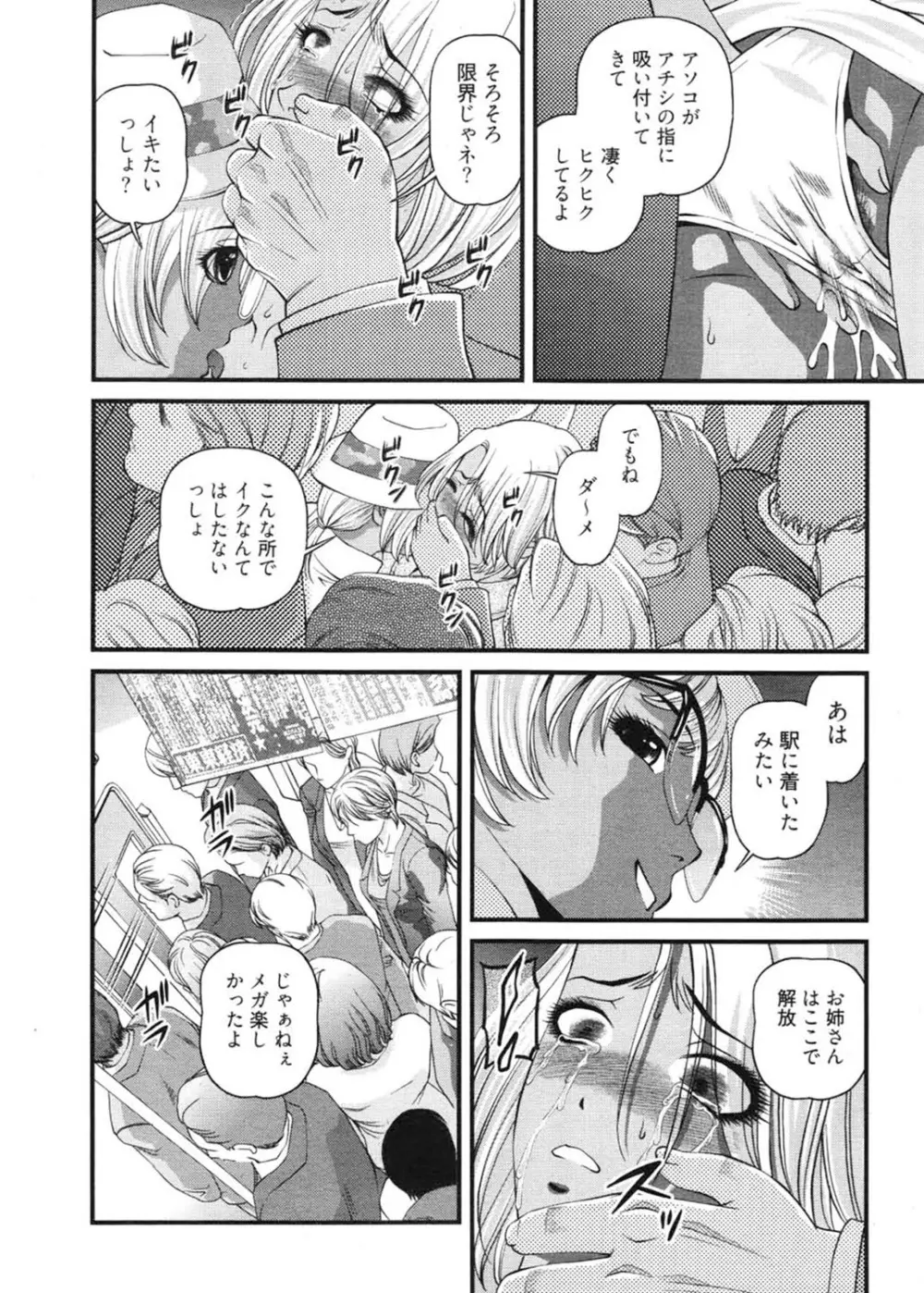 淫獄師 3 Page.83