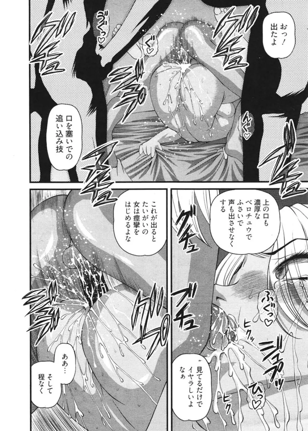 淫獄師 3 Page.87