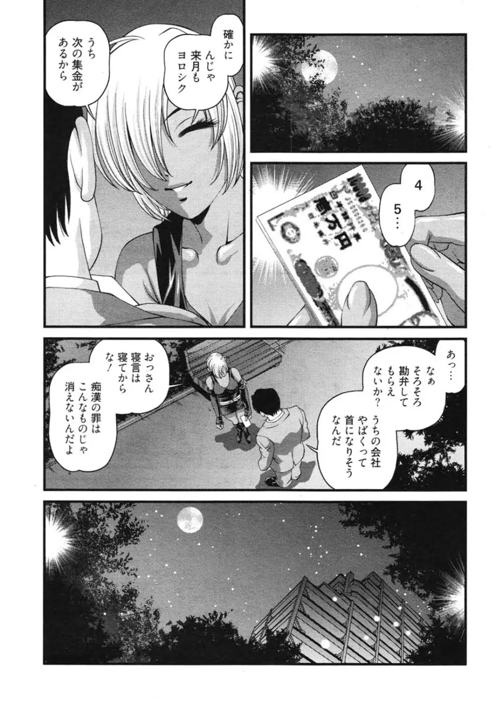 淫獄師 3 Page.91