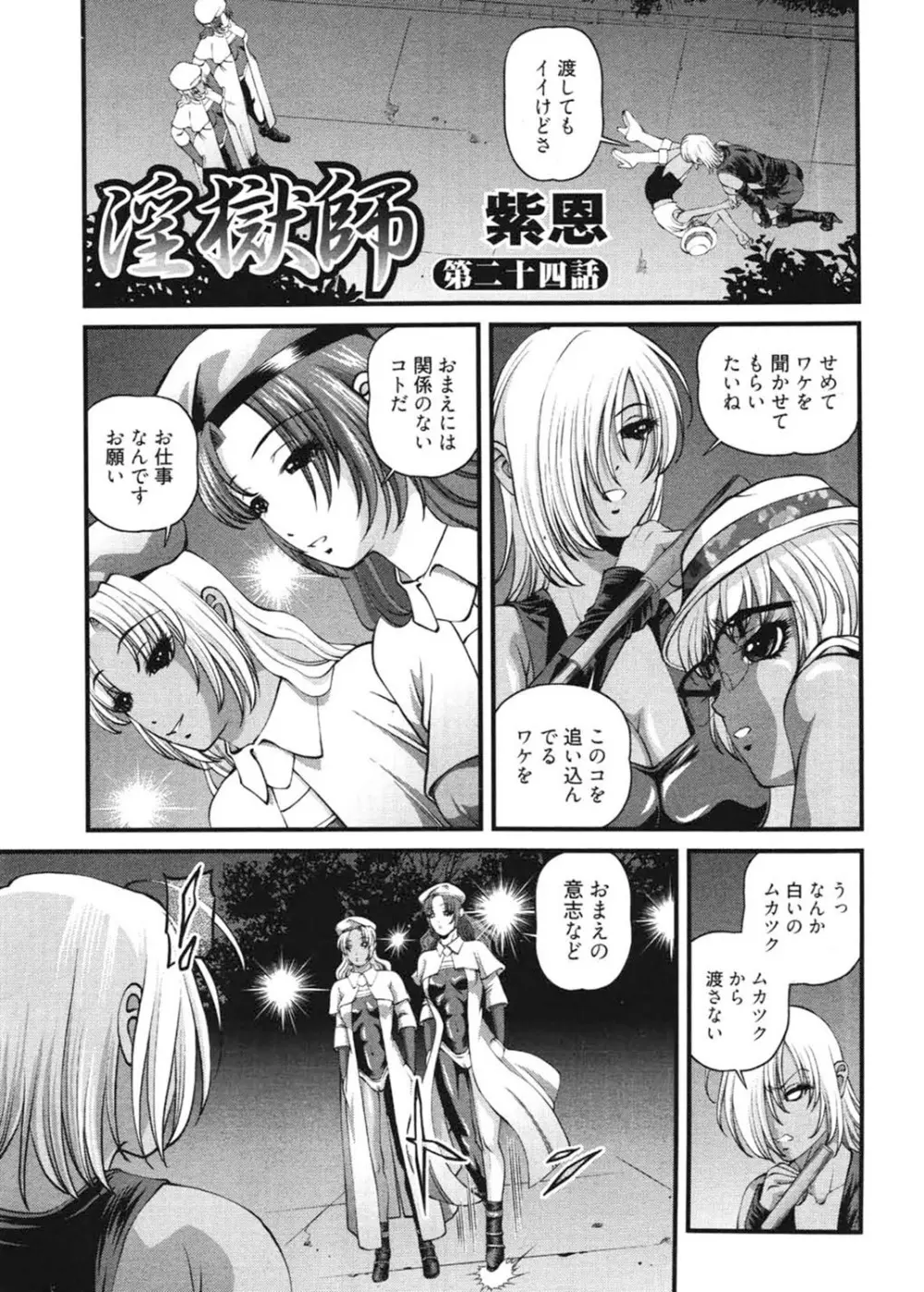 淫獄師 3 Page.94