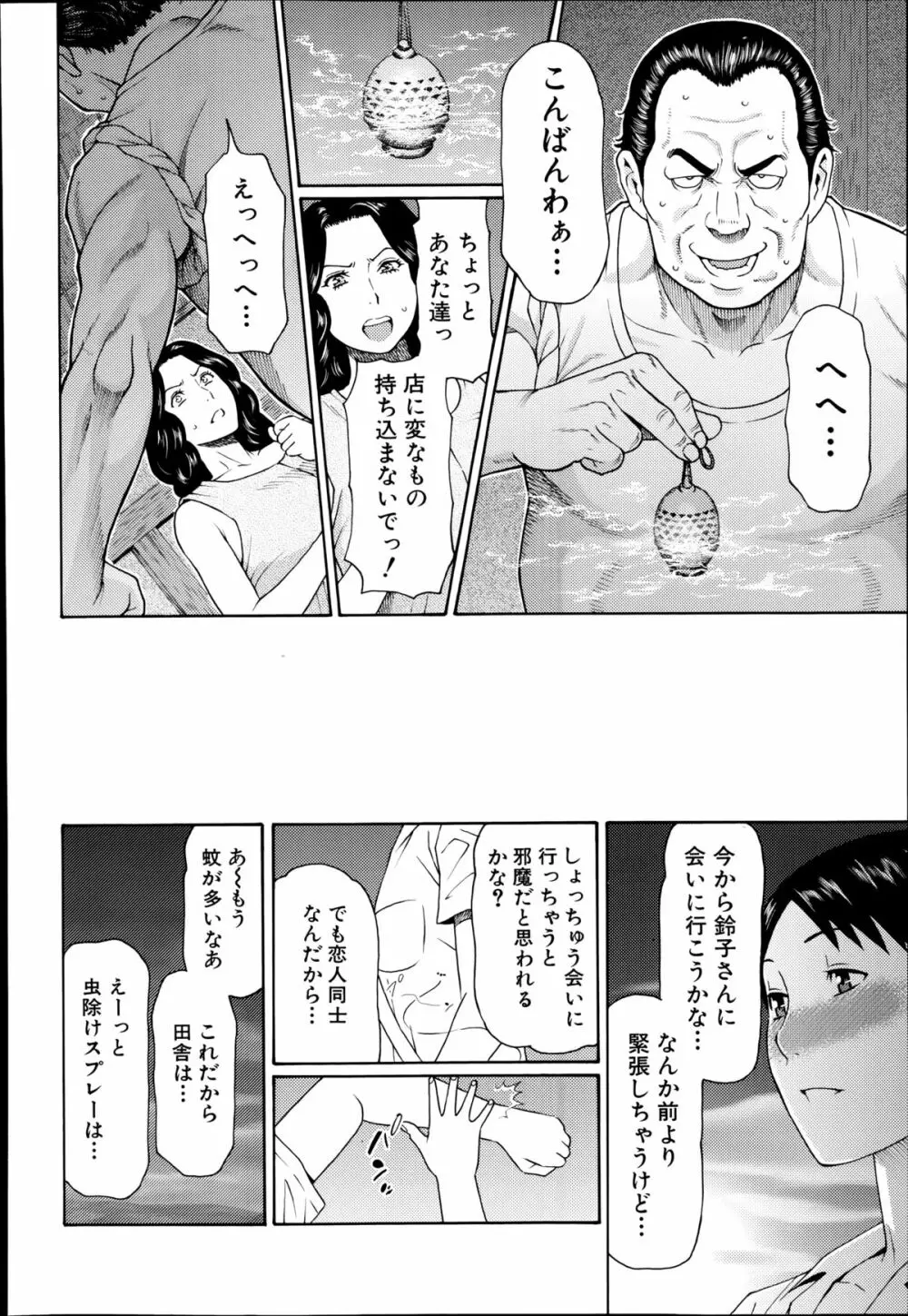 まぼろしの道草 第1-2章 Page.32