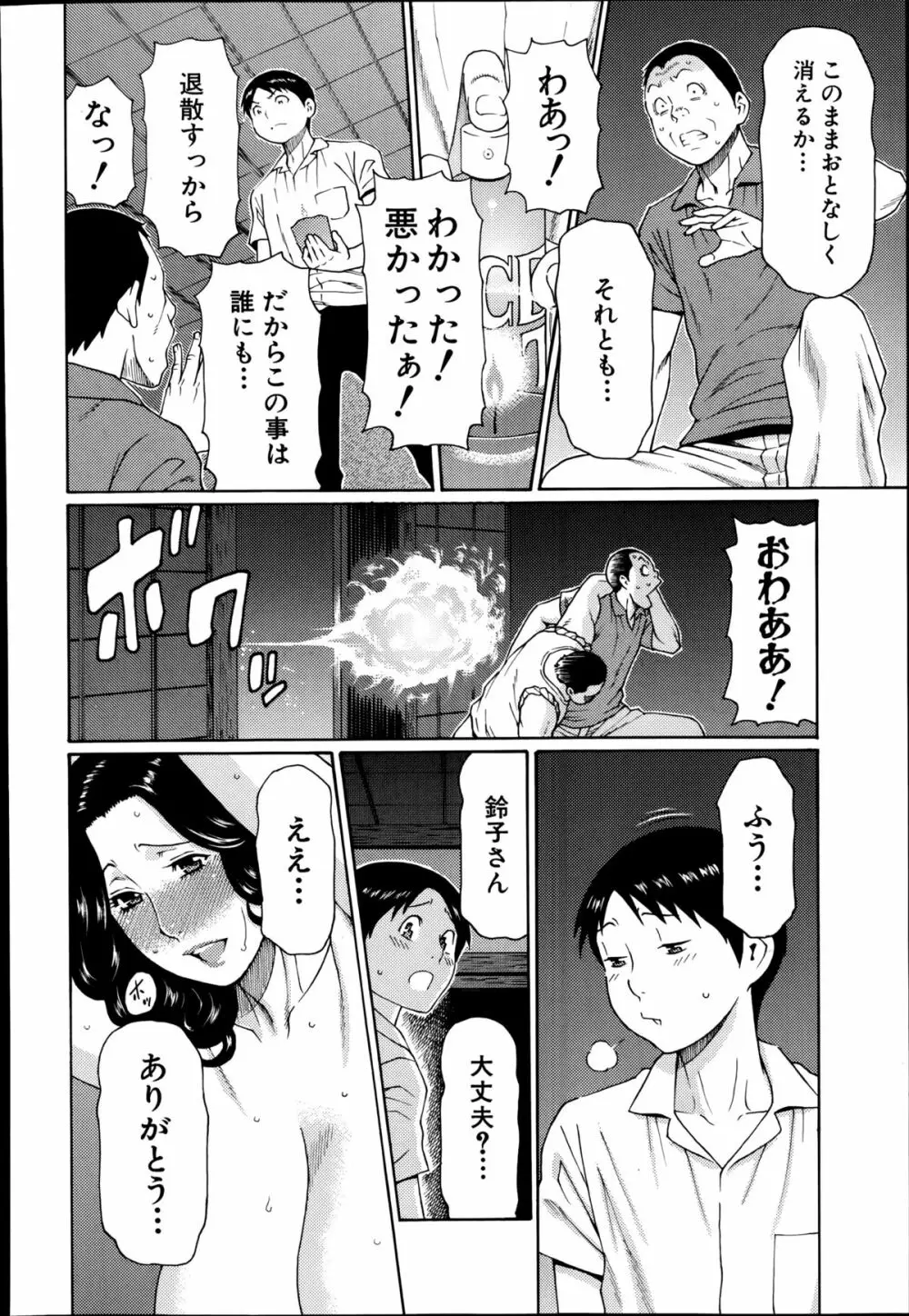 まぼろしの道草 第1-2章 Page.42