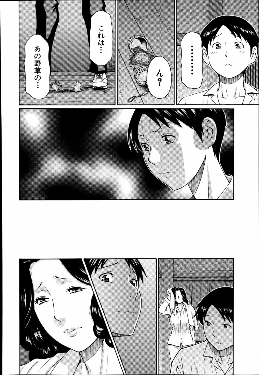 まぼろしの道草 第1-2章 Page.44