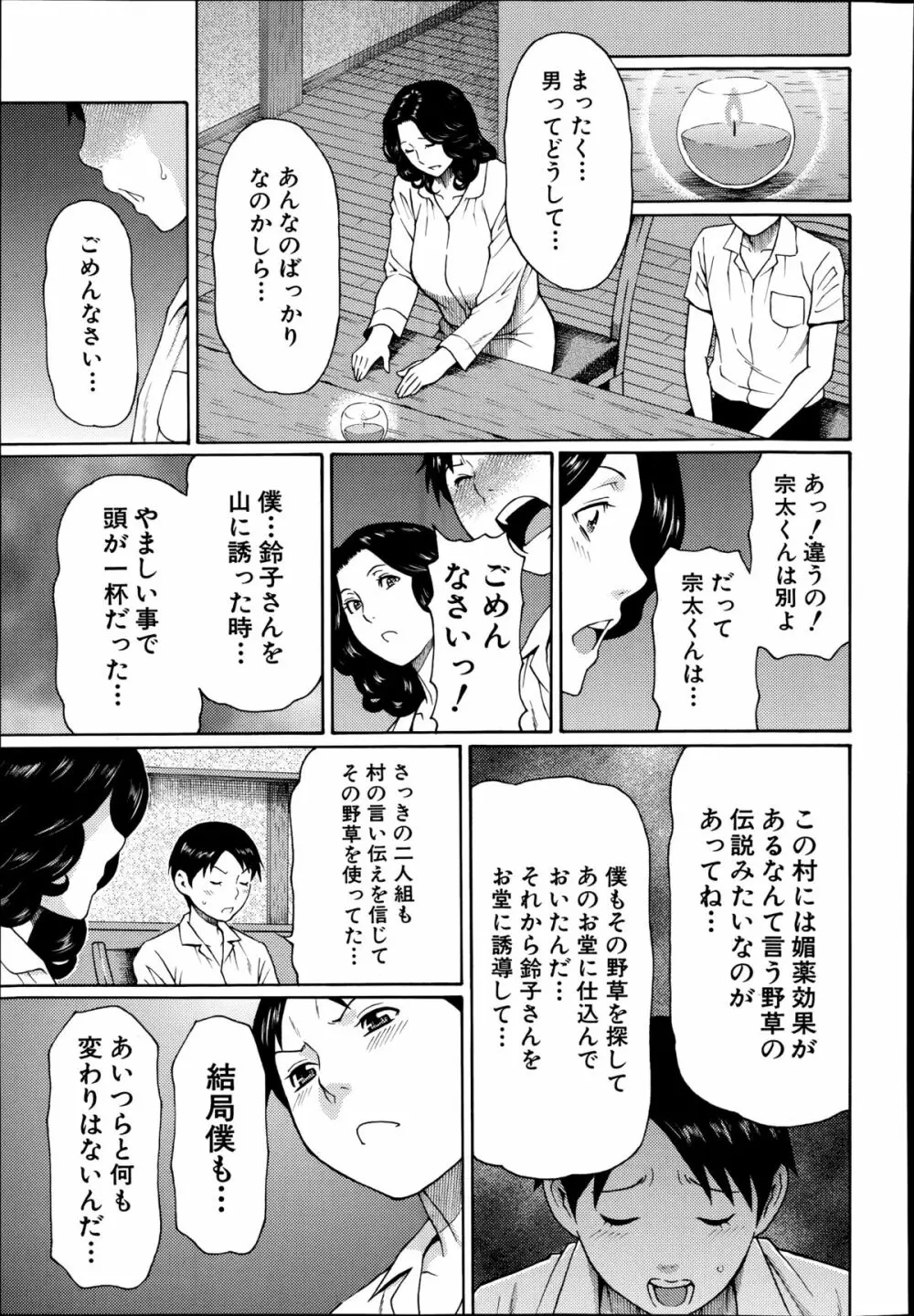 まぼろしの道草 第1-2章 Page.45