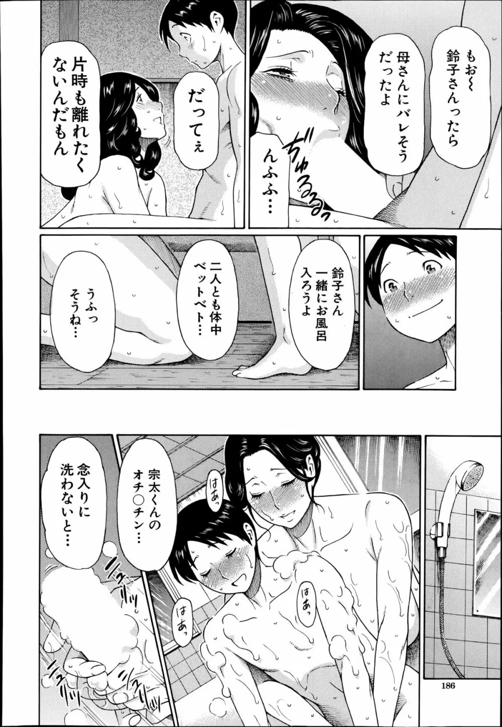 まぼろしの道草 第1-2章 Page.52