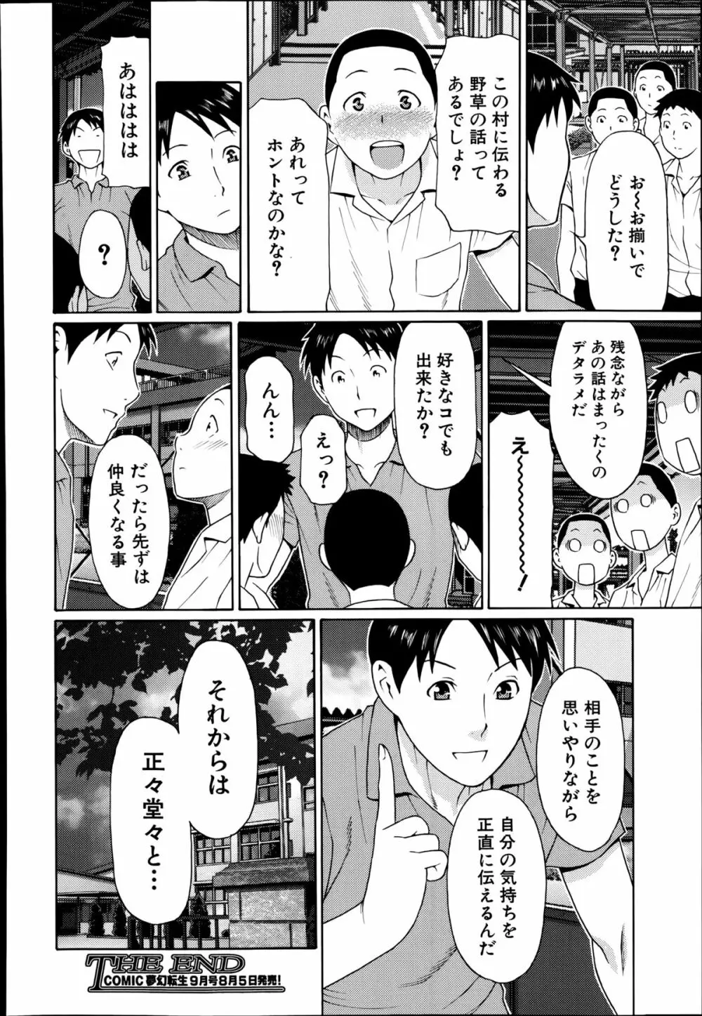 まぼろしの道草 第1-2章 Page.60