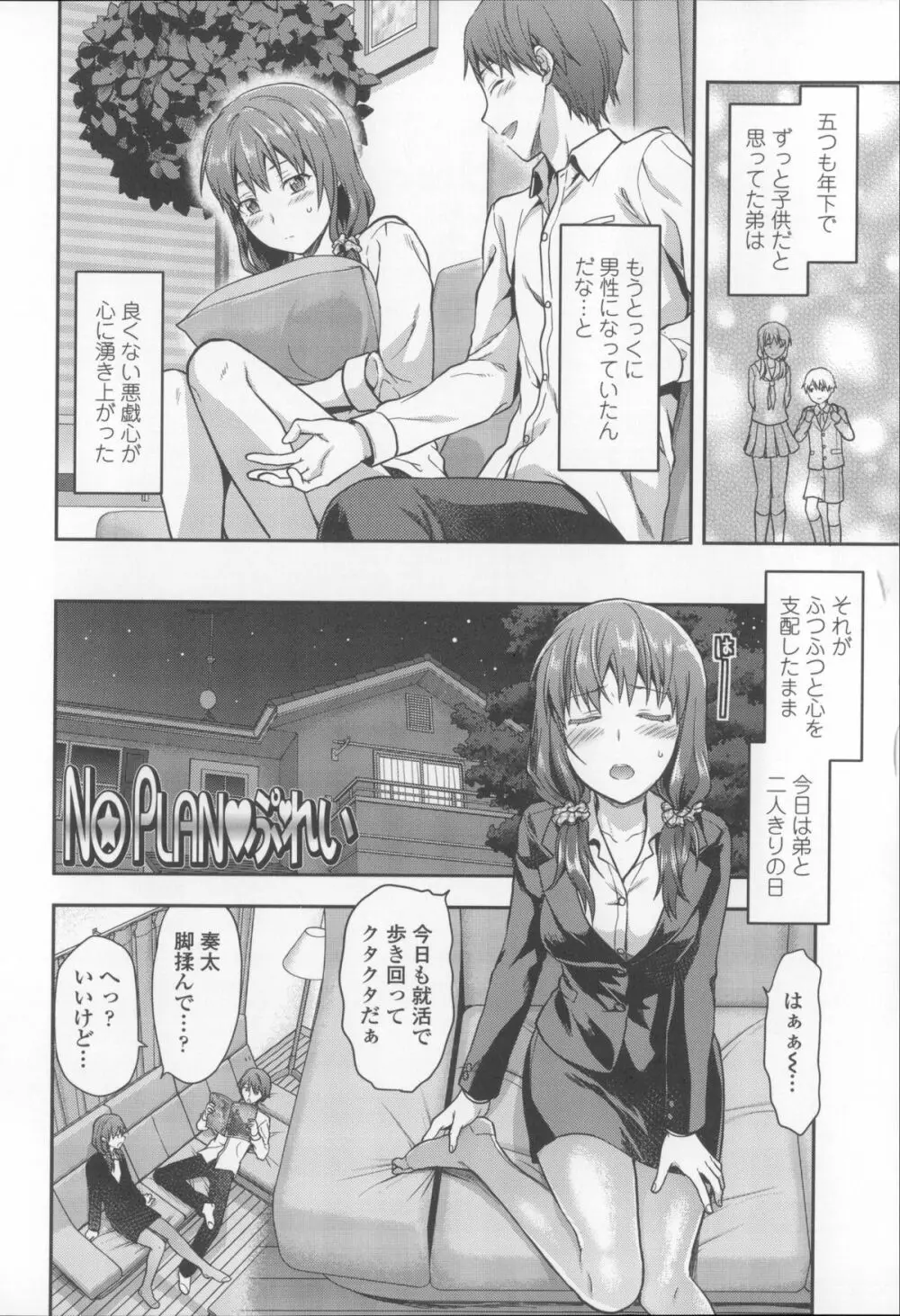 姉キュン! + クリアファイル Page.100