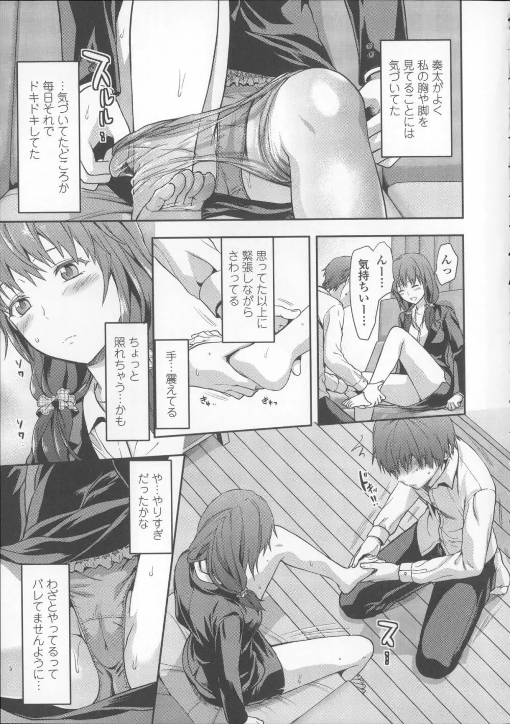 姉キュン! + クリアファイル Page.101