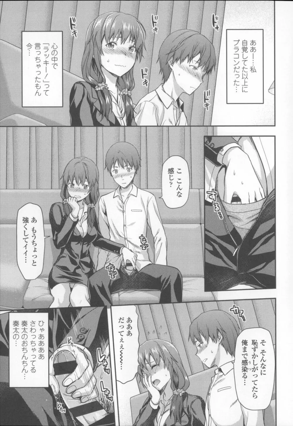 姉キュン! + クリアファイル Page.105