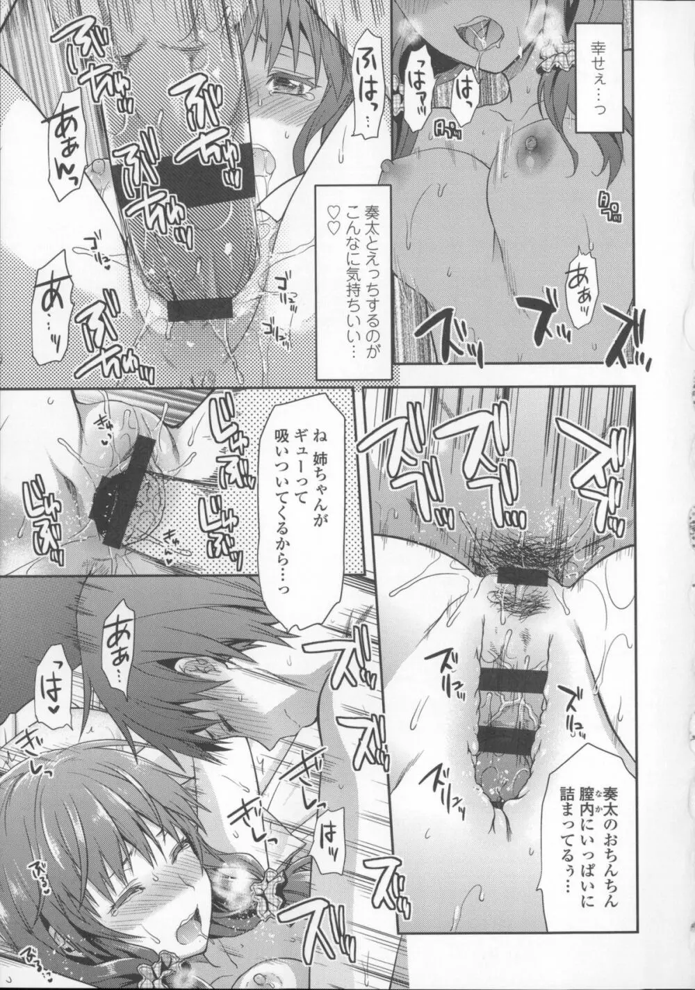 姉キュン! + クリアファイル Page.115