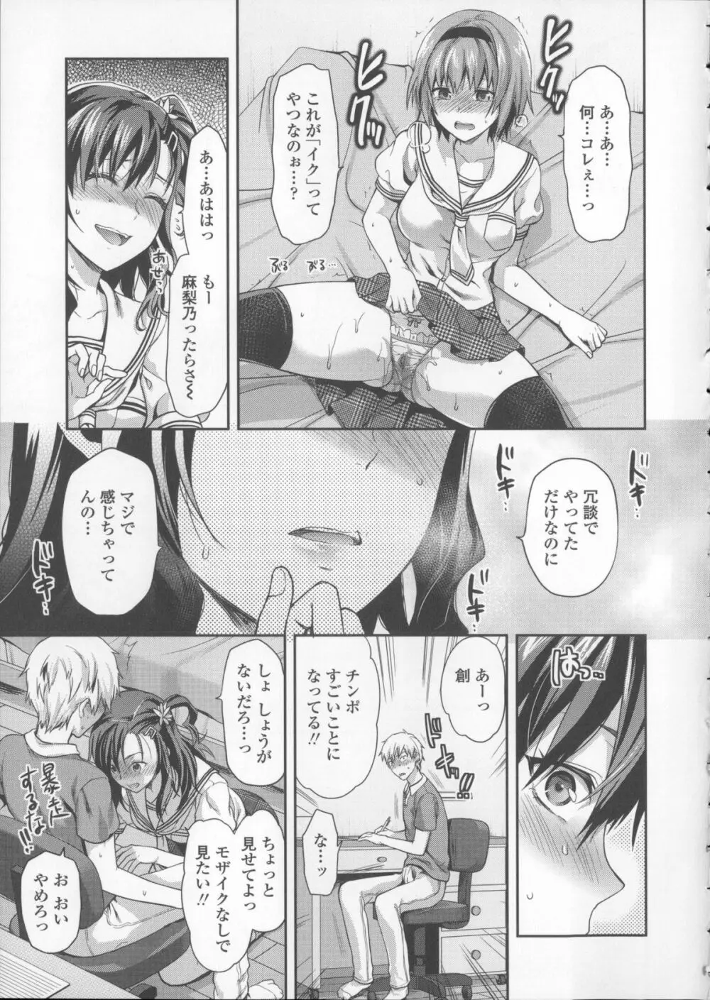 姉キュン! + クリアファイル Page.125