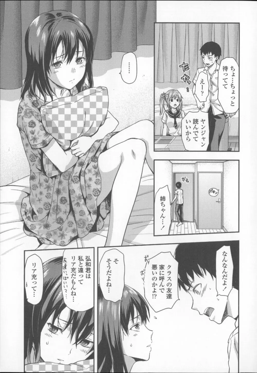 姉キュン! + クリアファイル Page.13