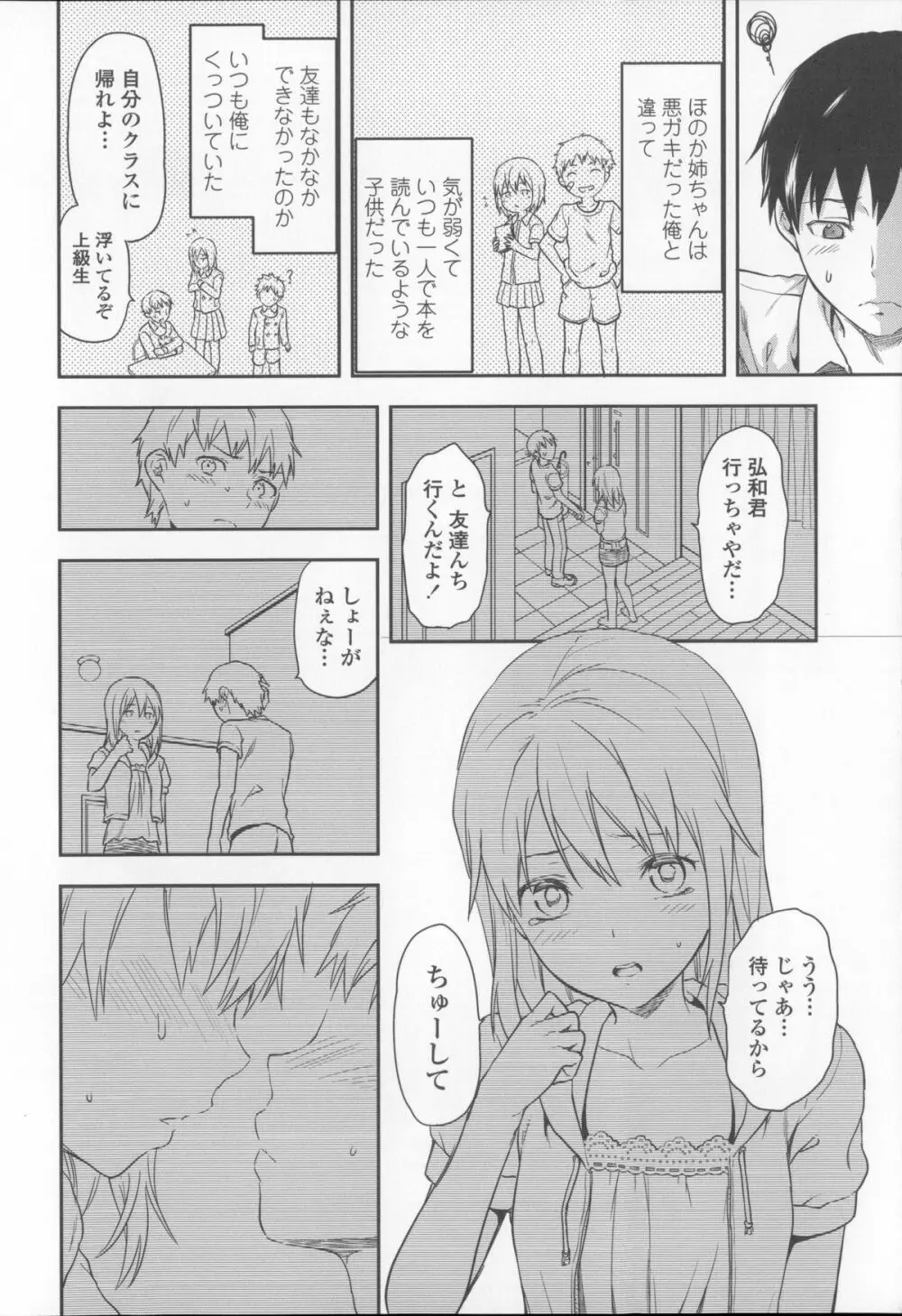 姉キュン! + クリアファイル Page.14