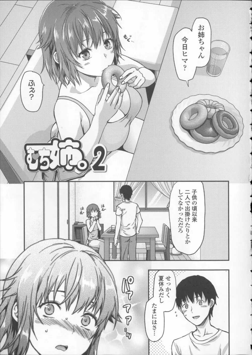 姉キュン! + クリアファイル Page.155