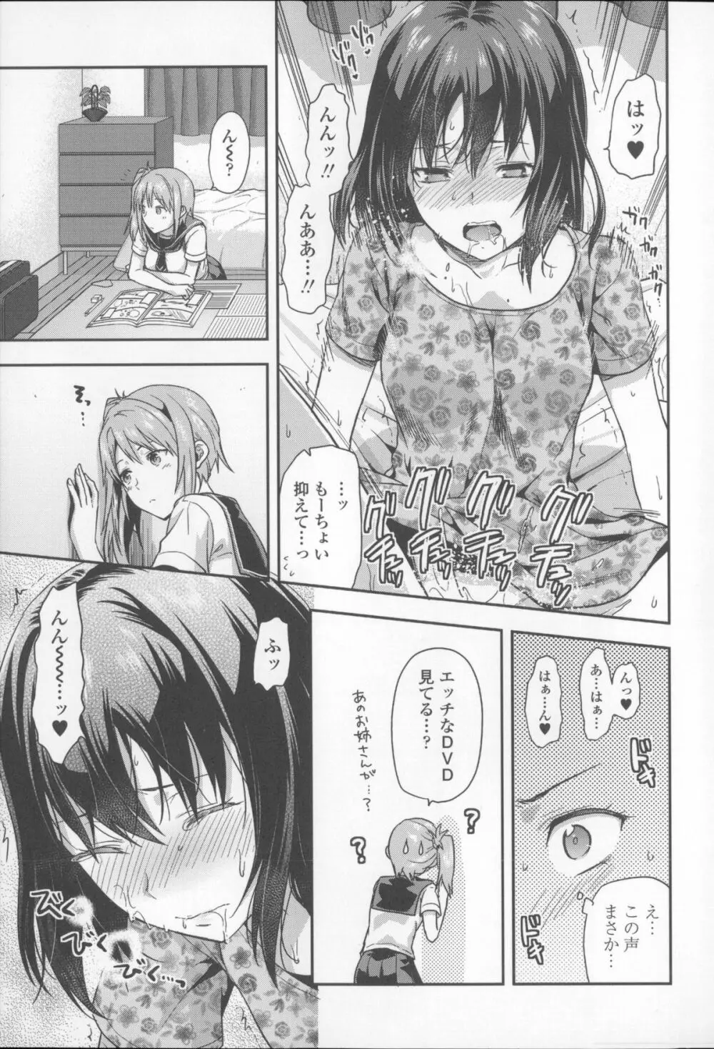 姉キュン! + クリアファイル Page.19