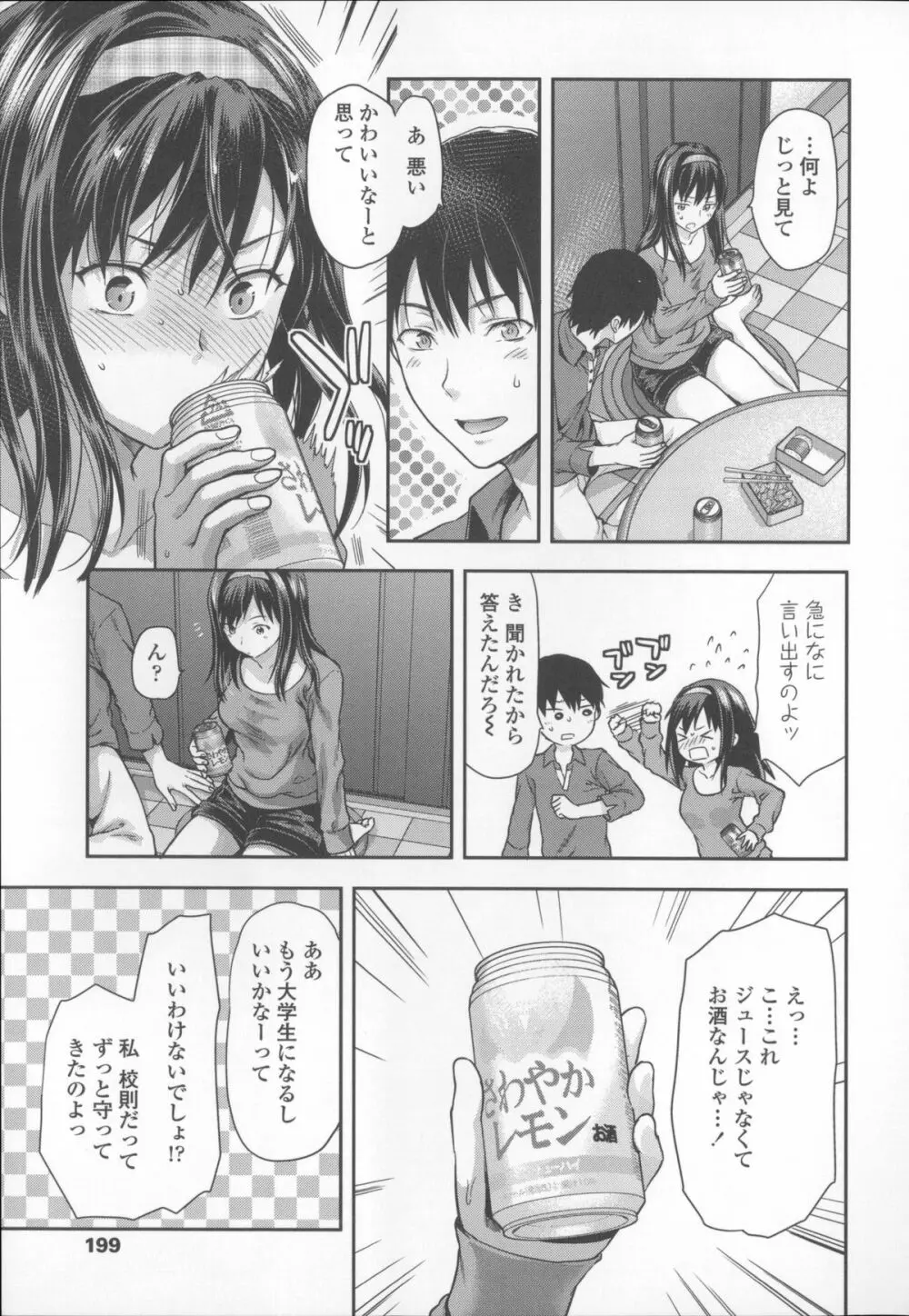 姉キュン! + クリアファイル Page.205