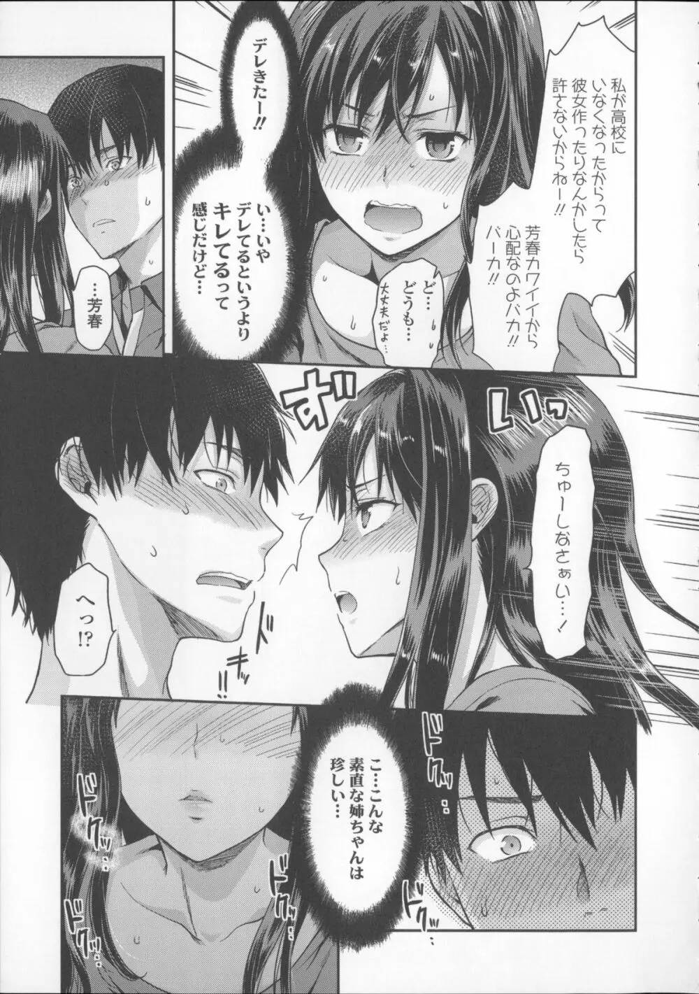 姉キュン! + クリアファイル Page.207