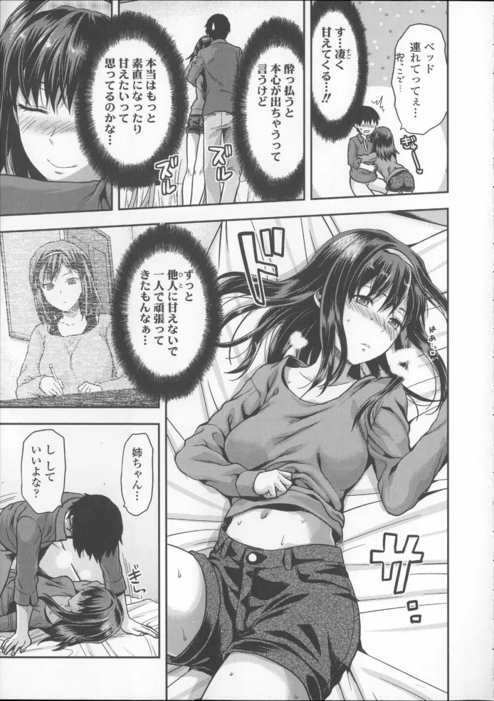 姉キュン! + クリアファイル Page.209