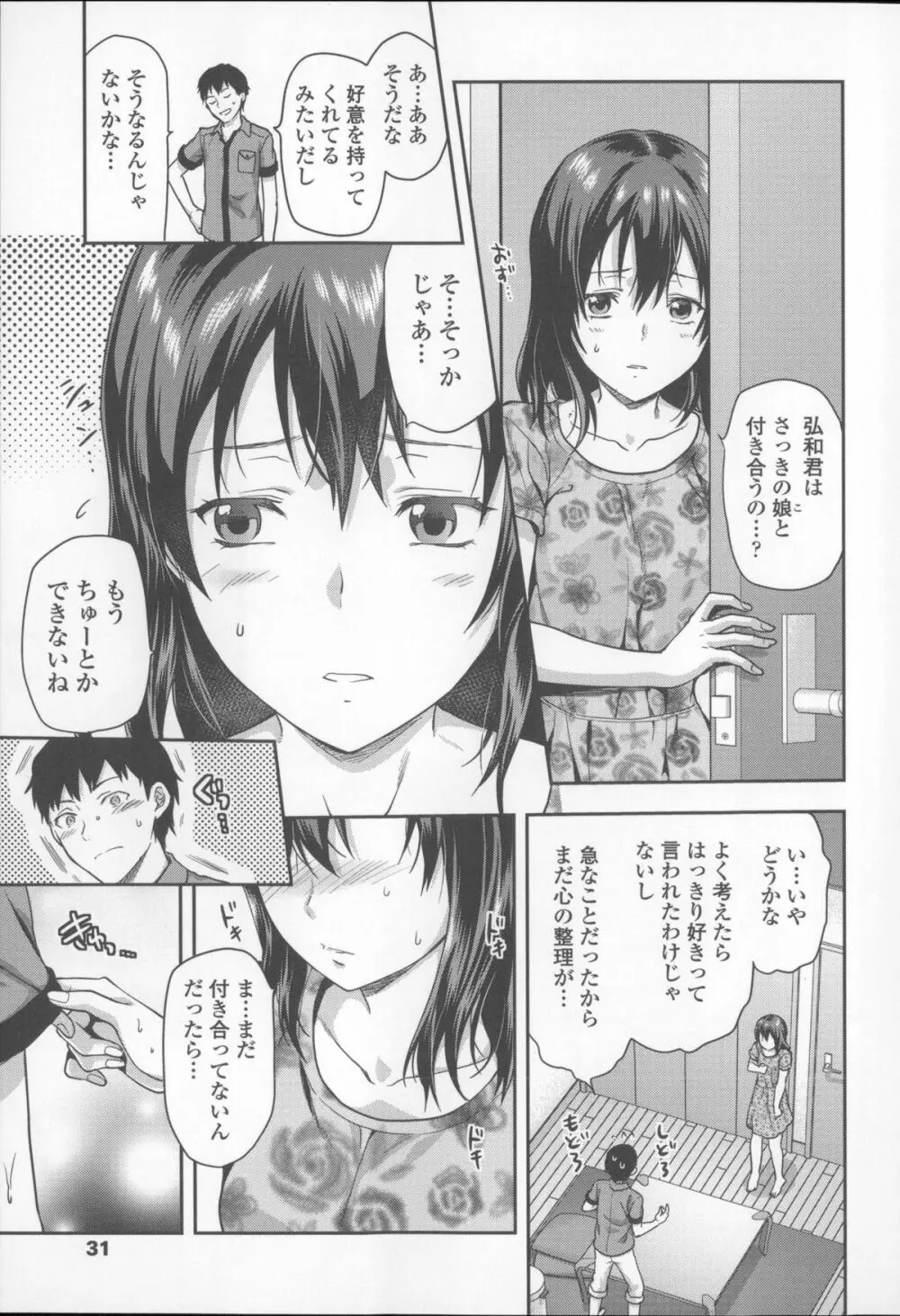 姉キュン! + クリアファイル Page.37