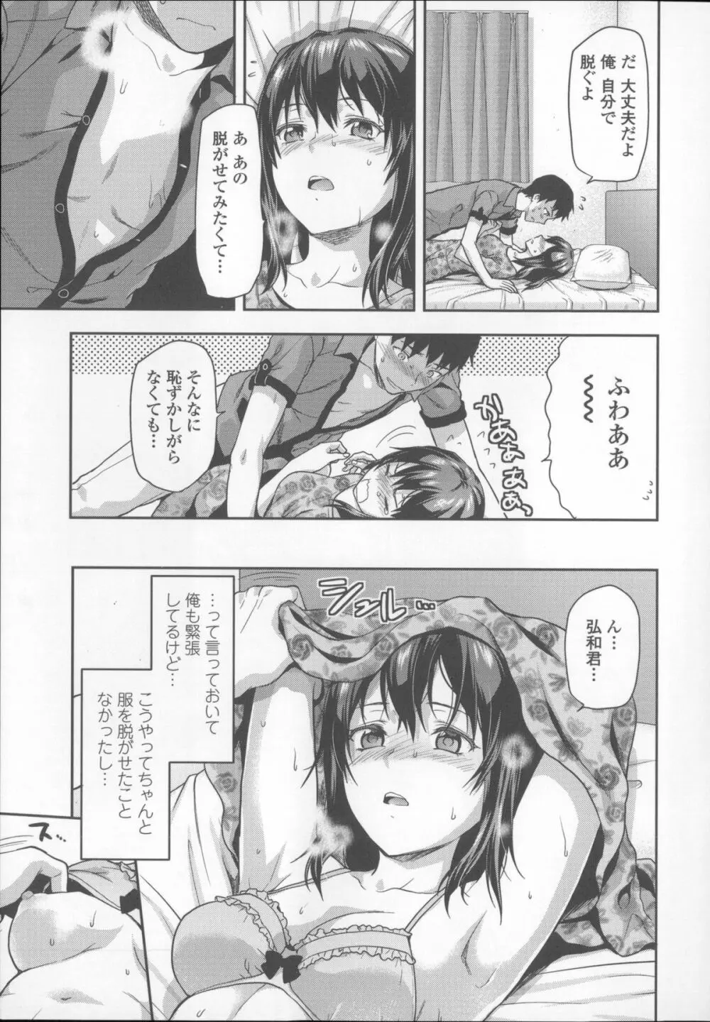 姉キュン! + クリアファイル Page.41