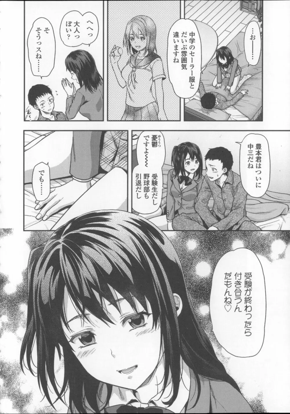 姉キュン! + クリアファイル Page.56