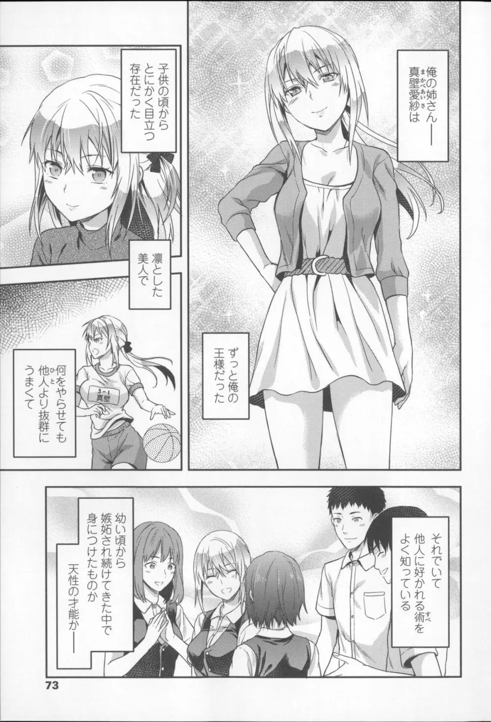 姉キュン! + クリアファイル Page.79