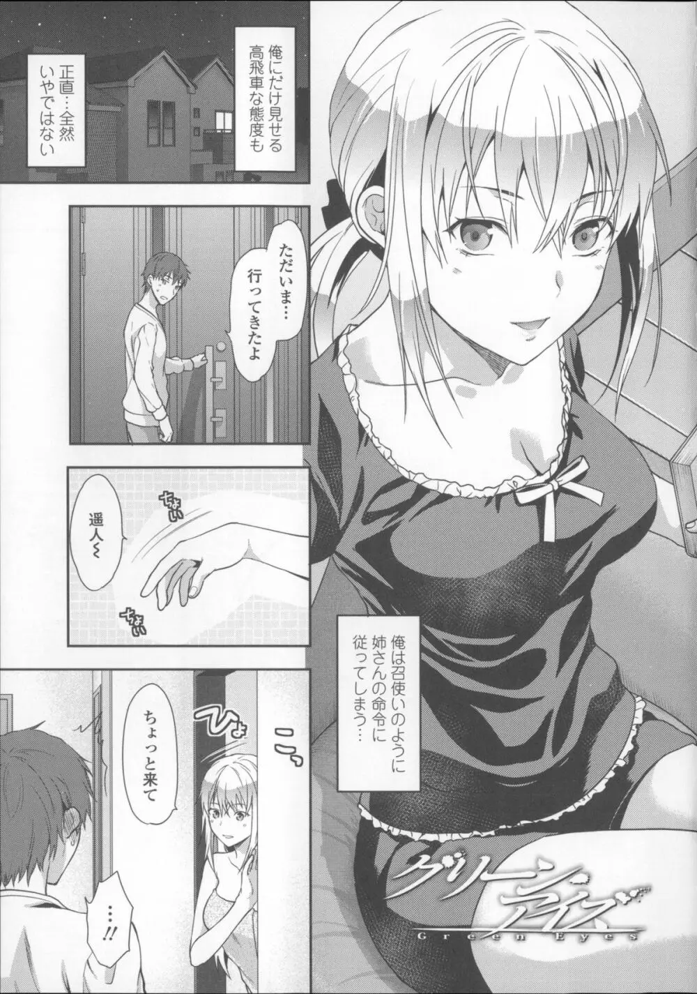 姉キュン! + クリアファイル Page.81