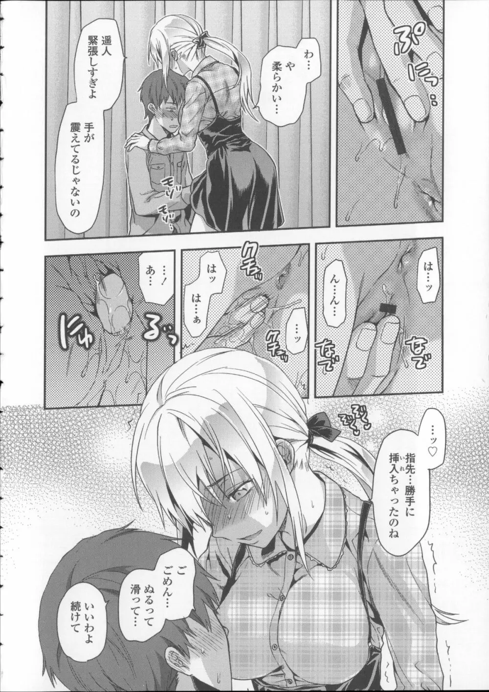 姉キュン! + クリアファイル Page.88