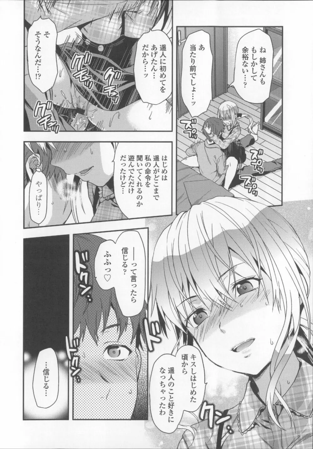 姉キュン! + クリアファイル Page.94